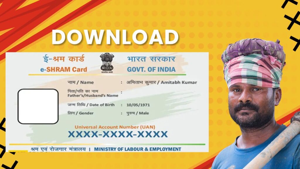 e-shramcard kaise download kare?.  इ श्रमकार्ड कैसे डाउनलोड करे।